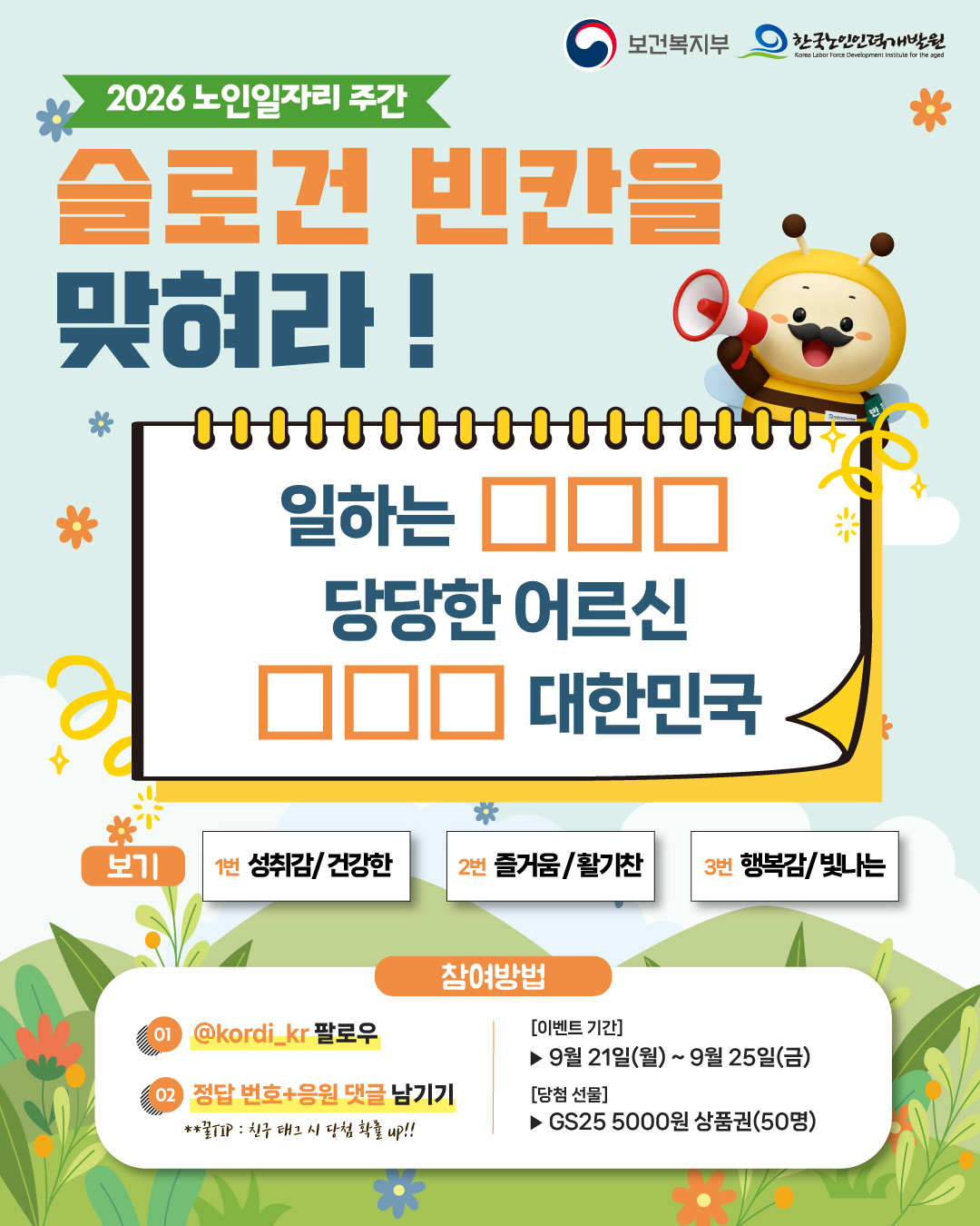 슬로건 찾기 이벤트 이벤트 안내 이미지