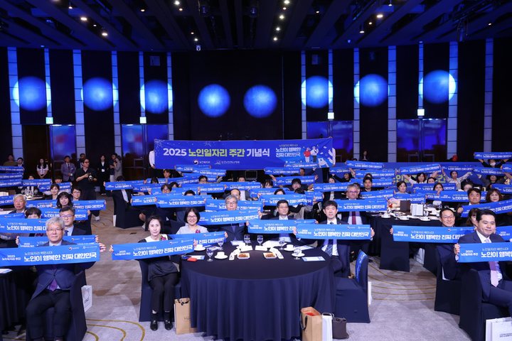 2025 노인일자리 주간 기념식 대표 사진